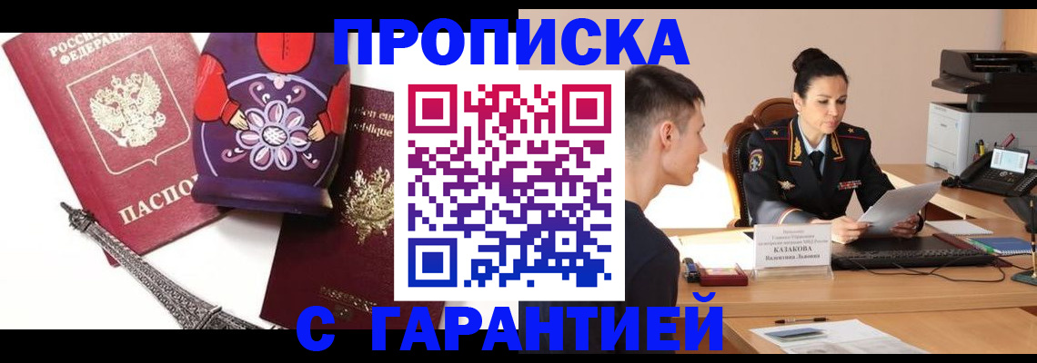 временная регистрация в квартире в Карасуке