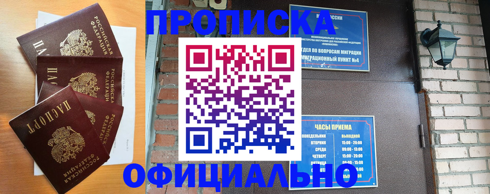 прописка для военкомата в Карасуке